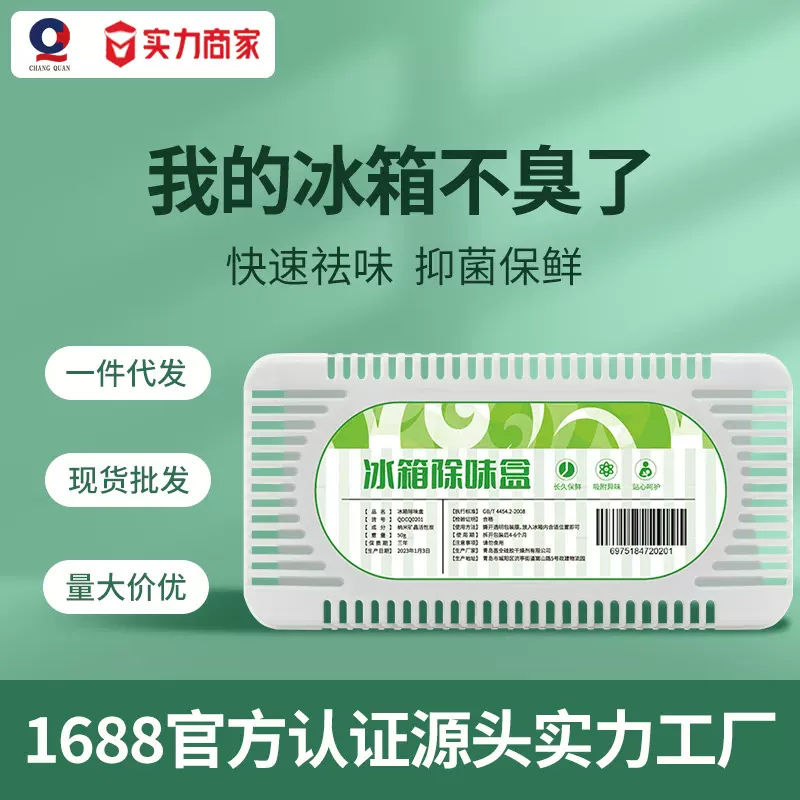 源头工厂冰箱除味盒除臭剂  家用除味器纳米矿晶活性炭去异味除湿