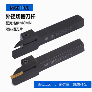 ���l���ص��U�в۵���MGEHR1212-2/MGEHR1616-2�b��ƬMGMN200