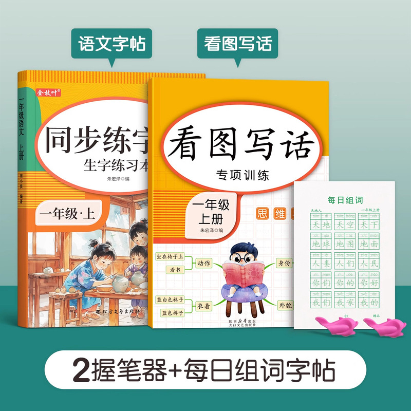1-6年级同步练字帖小学生专用一年级二年级三上册语文人教版字帖|undefined