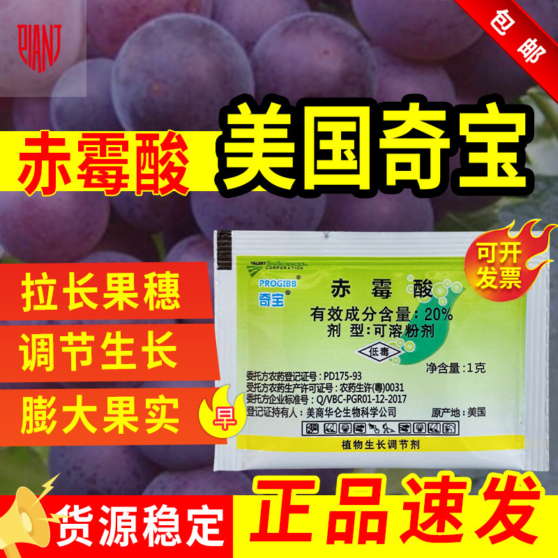 Qibao gibberellic acid 920 plant growth regulator imported from the United States, grape germination and elongation agent, gibberellin pesticide Qibao gibberellic acid 920 plant growth regulator imported from the United States, grape germination and elongation agent, gibberellin pesticide