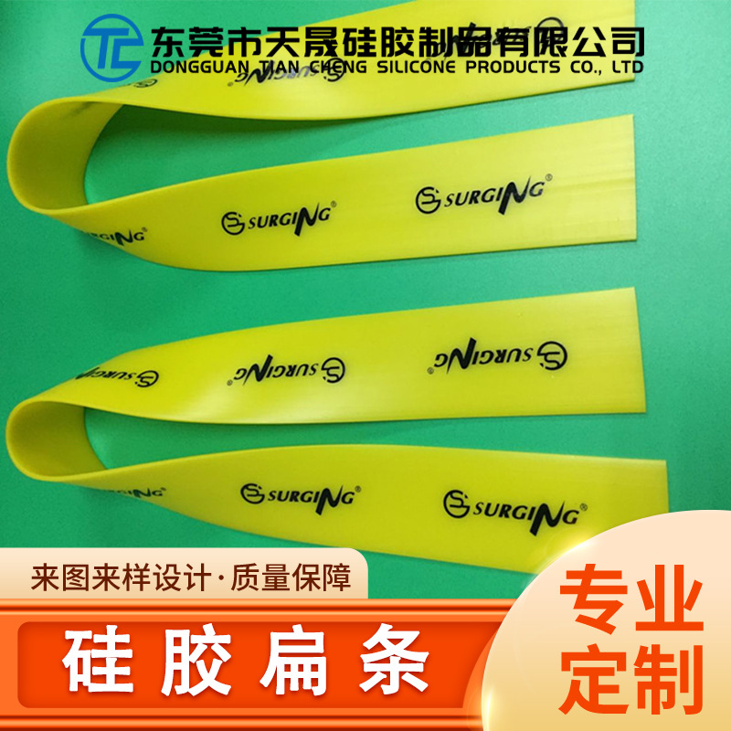 供应硅胶扁条 黄色涌动丝印游泳防水硅胶带  绑腹带不变形硅胶条
