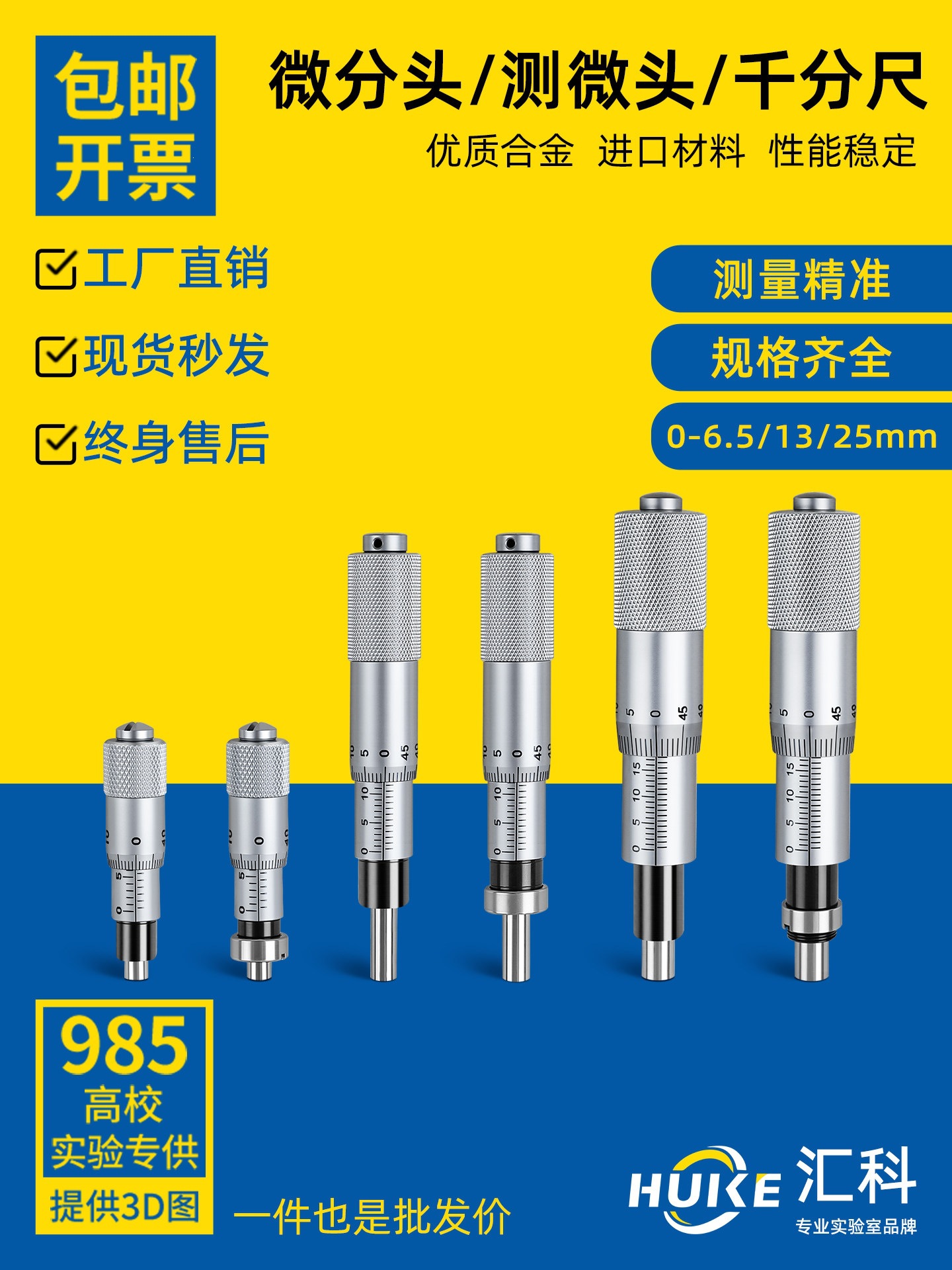 测微头0-13/0-6.5/0-25mm带安装螺母千分尺测微仪平头圆头微分头