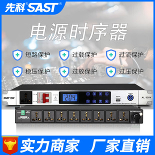 Xianke AL-338V Professional Power Sequencer Voltage Display Engineering Conference Home Stage Audio Equipment