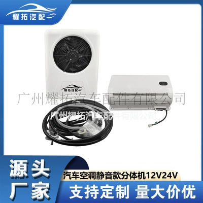 Factory wholesale parking air conditioner 12v24v electric vortex refrigeration split air conditioner suitable for RV truck excavator (Automotive air conditioning)