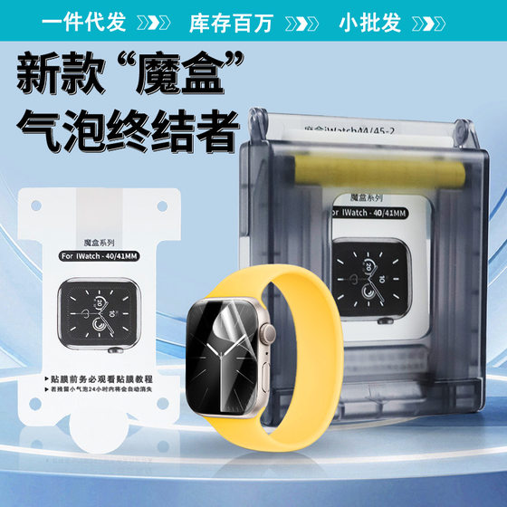 applewatch film locator apple watch film iwatch hydraulic film watch film artifact s9 protective film