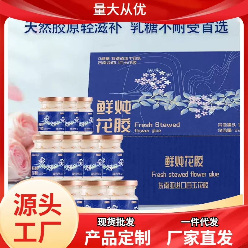 鲜炖即食花胶0蔗糖牛奶花胶鱼胶孕妇滋补胶原蛋白早餐代餐鱼胶批
