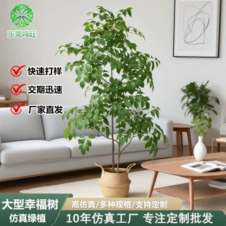 仿真绿植幸福树室内客厅发财树摆件假树仿生植物大型橱窗造景盆栽