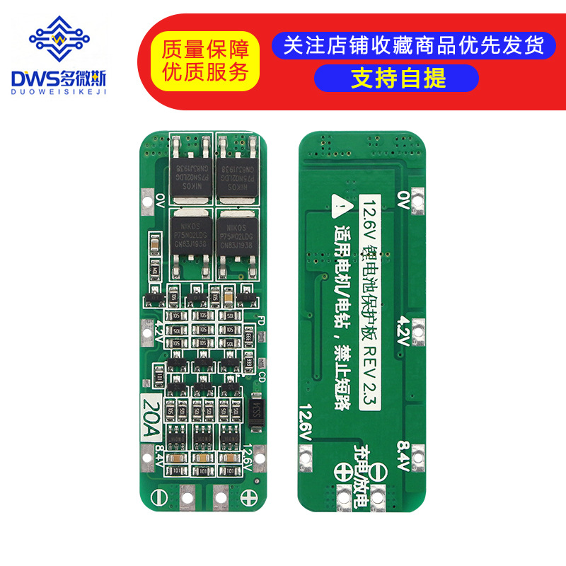 3串11.1V 12V 12.6V 18650 锂电池保护板 可启动电钻 20A电流