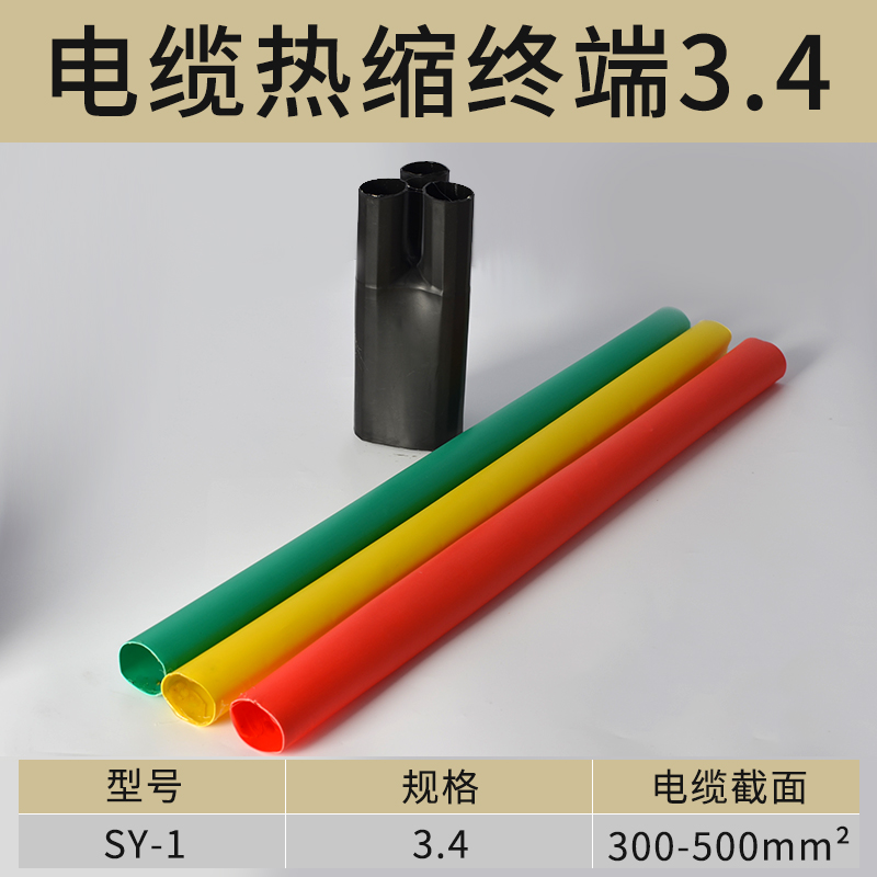 Accesorios de cabezal de terminal de cable de cinco dedos 1kv cable de carcasa aislada de tres y cuatro núcleos de dos dedos cabezal de terminal termorretráctil de bajo voltaje