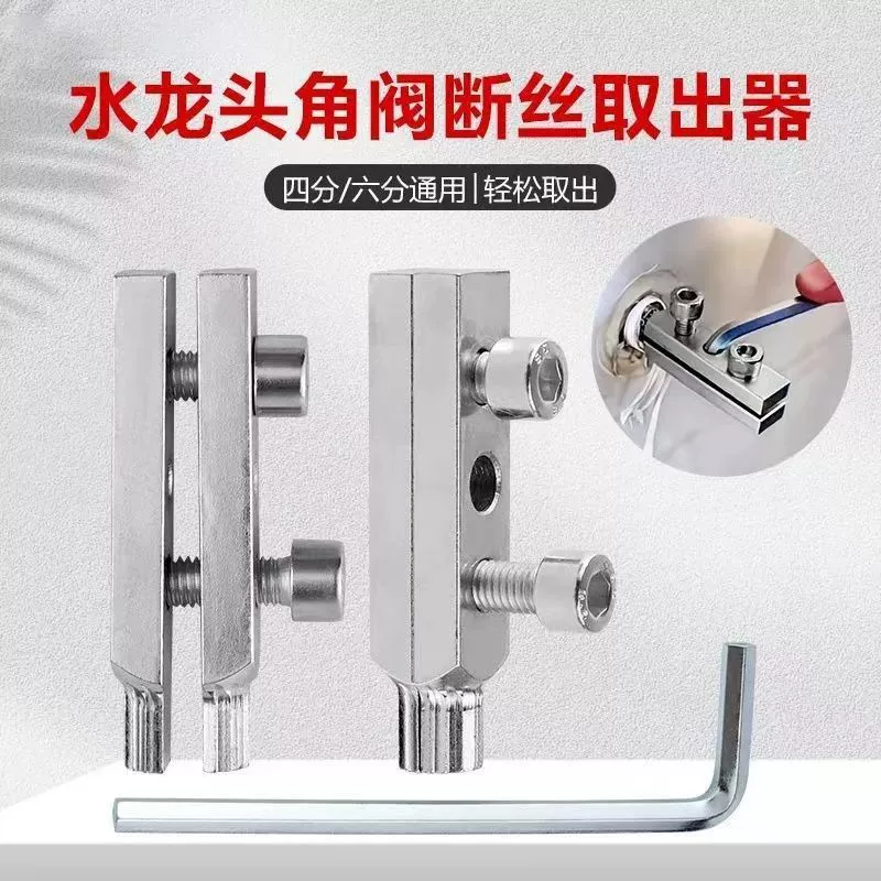 Набор инструментов для снятия поврежденных резьбовых соединений: выкручиватель резьбы для смесителей, угловых клапанов, внутренней резьбы, обратный резьбовой ключ для водопроводных труб, инструмент для разборки бытовой техники