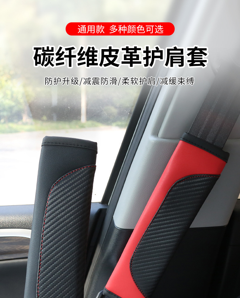 Cross-Border Popular Manufacturer's Ready-Made Leather Color Matching Soft and Comfortable Sports Car Carbon Fiber Pattern Seat Belt Shoulder Cover