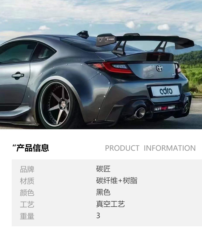 Carbon Fiber Adr Rear Wing with Bracket and Wind Stabilizer Wing, Toyota Brz Modified Exterior Parts