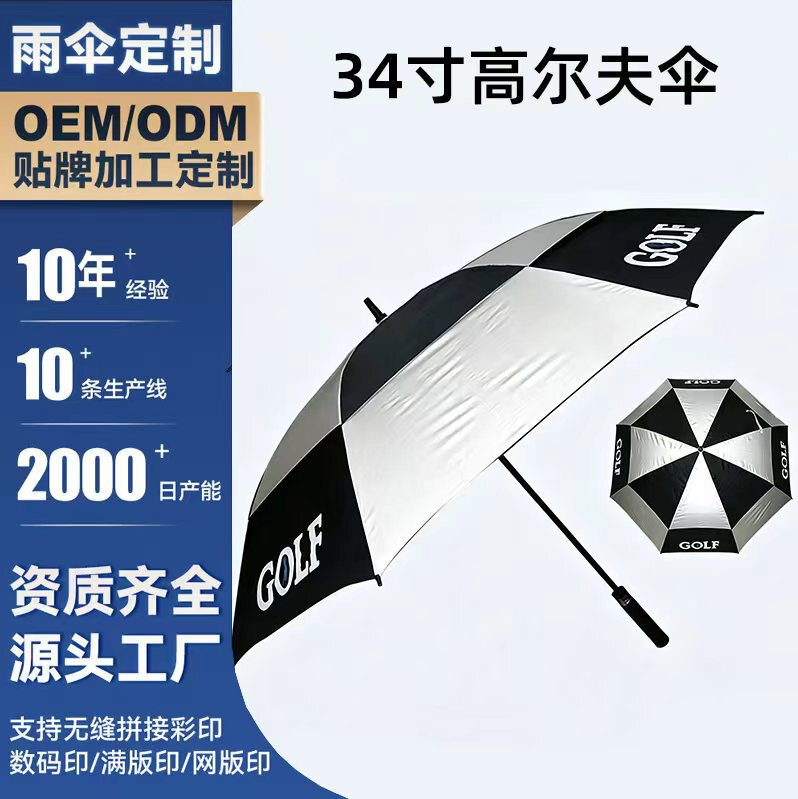Cross-border customization 34inch Extra-large double-layer straight golf umbrella, corporate gift, advertising umbrella with logo printing Cross-border customization 34inch Extra-large double-layer straight golf umbrella, corporate gift, advertising umbrella with logo printing
