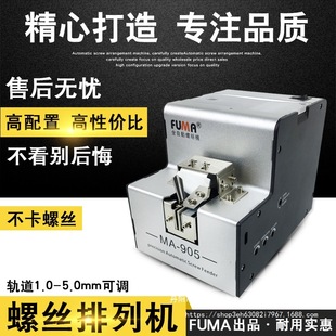 Taiwan automatic screw machine MA-905 screw arrangement machine feeder adjustable track screw for wholesale