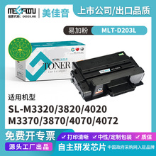 适用三星MLT-D203S MLT-D203L硒鼓SL-M3370FDsl-M3320ND M3820DW