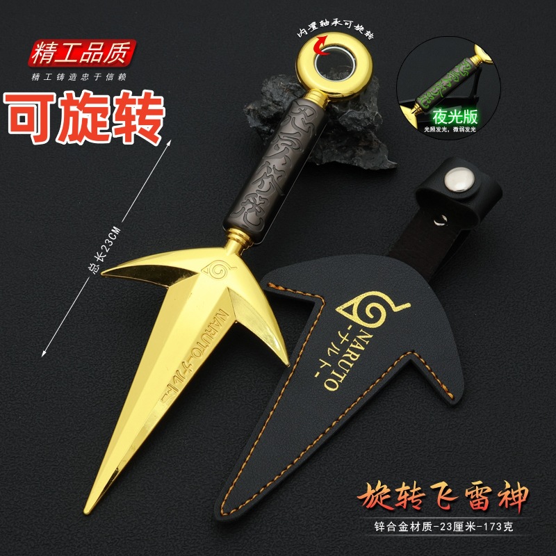 23CM旋转飞雷神金色5