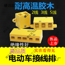 电动三轮车电机控制器接线排桩柱连接端子线耐高温胶木接线盒