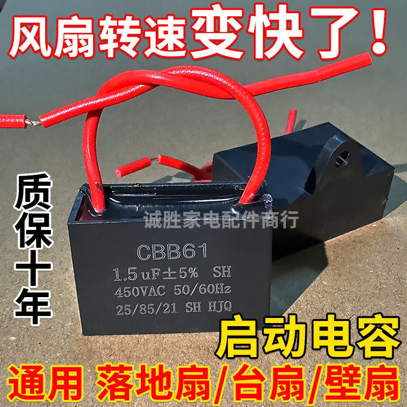通用型1.5uf摇头电风扇电容壁扇台扇落地扇电机排气启动电容配件