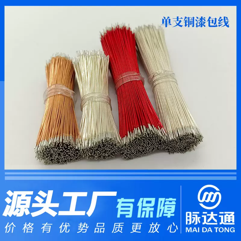 现货供应QA漆包线 0.2mm,0.3mm,0.4mm,0.5mm漆包铜线两头沾锡