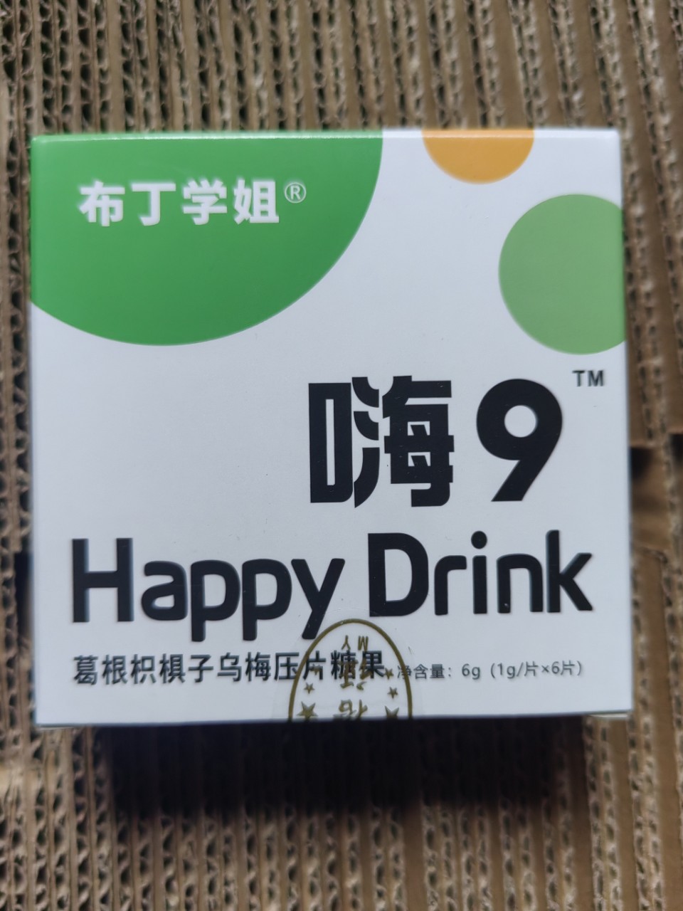 布丁学姐葛根枳棋子乌梅糖果酒宝伴侣解酒醒酒片应酬聚会