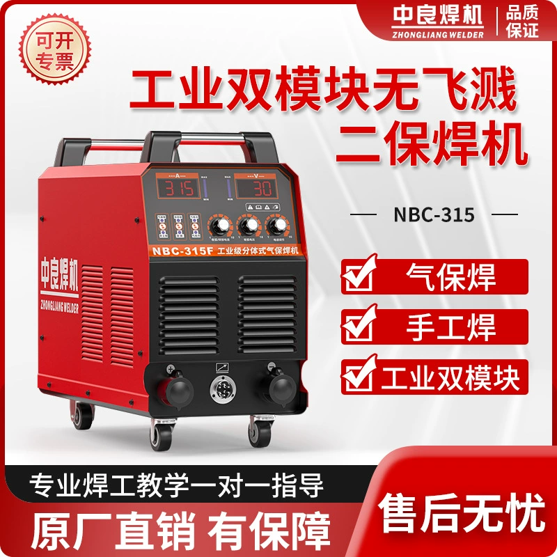 Сварочный аппарат Zhongliang, безгазовый сварочный аппарат MIG, промышленный двухмодульный интегрированный сварочный аппарат двойного назначения, сварочный аппарат с раздельной газовой защитой