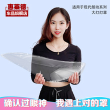 适用于北京现代朗动前大灯罩12-16年新款原装透明灯面罩大灯灯壳