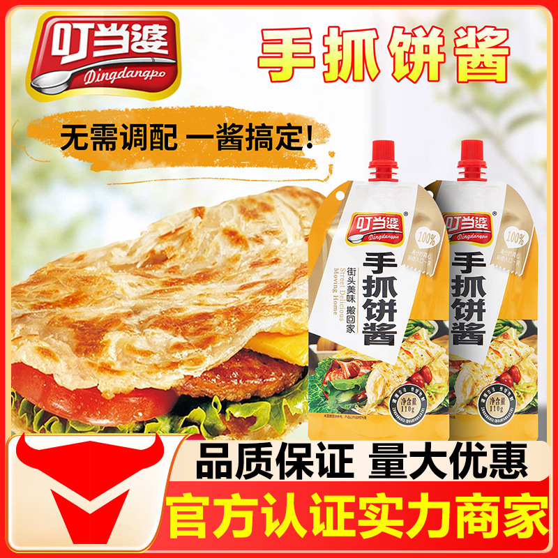 叮当婆手抓饼专用酱家用110g小包装正宗鸡蛋灌饼煎饼果子秘制酱料