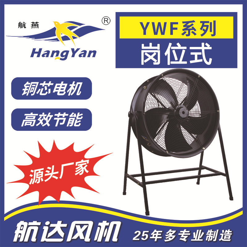厂家直销岗位式外转子轴流风机YWF4E/D-400车间工业通风排烟机