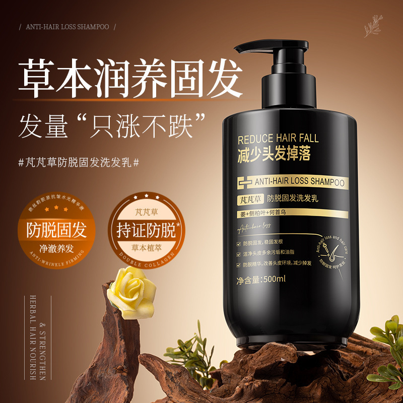 芃芃草防脱固发洗发水去屑控油洗发乳固黑发柔顺蓬松洗头膏正品|undefined