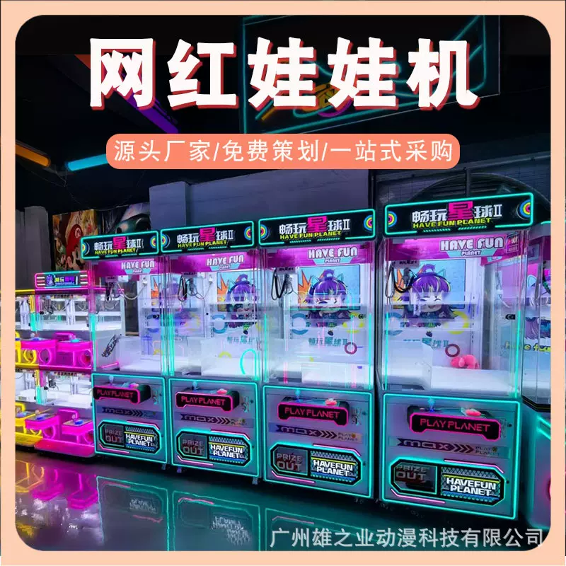 新款抓娃娃机大型商用设备夹公仔机商场同款礼品机双人儿童电玩城