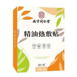 南京同仁堂精油热敷贴温灸贴宫暖贴艾灸发热暖宝宝贴一件代发批发