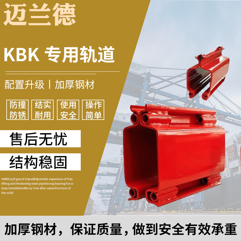 KBK悬挂起重小型起重专用配轨道滑车吊挂件平衡梁扁电缆