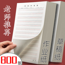 作业纸稿纸学生用护眼16k四线格科厚单词本厂家批发独立站