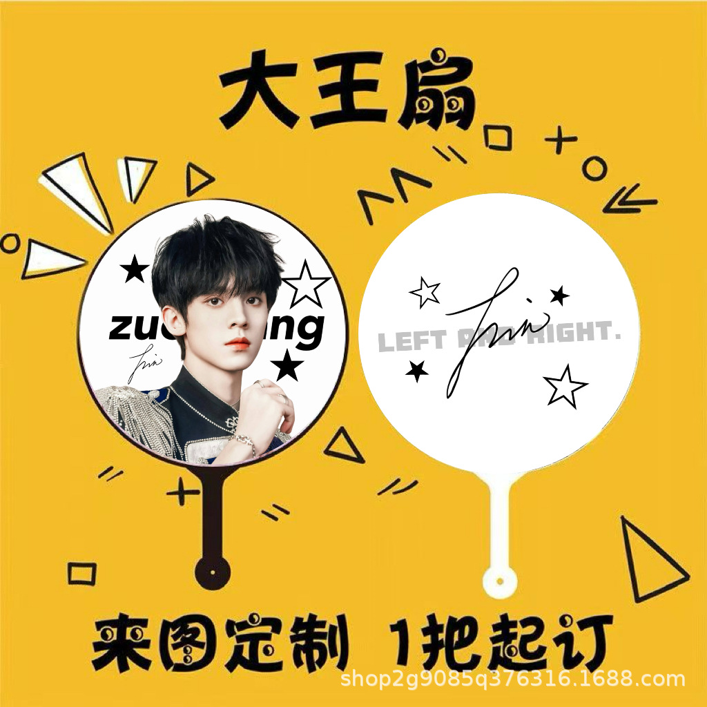 左航张桂源朱志鑫大王扇带钻代贴明星应援演唱会diy日韩偶像周边