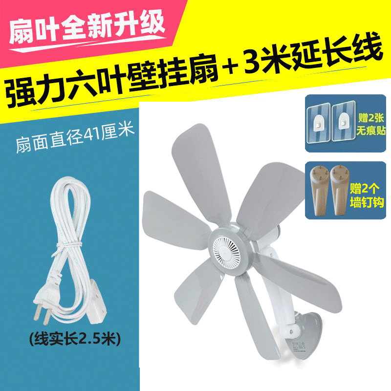 Powerful 6-blade wall-mounted fan [free with non-marking stickers + nail hook] + 3-meter extension cord