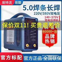 易特流电焊机易酷4.0小型便携式工业级380v220v家用全铜双电压