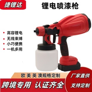 Cross-Border Manufacturer Direct Sales Lithium Battery Rechargeable Wireless Spray Gun Electric Wall Paint Spraying Machine Portable Spray Gun