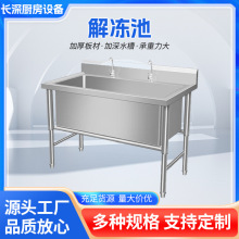 不锈钢浸泡池解冻池 商用饭店肉制品化冻池 加厚不锈钢方形水箱