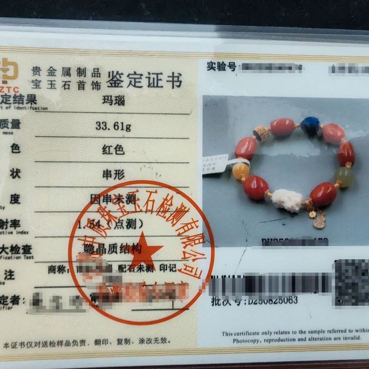 珠宝首饰鉴定证书