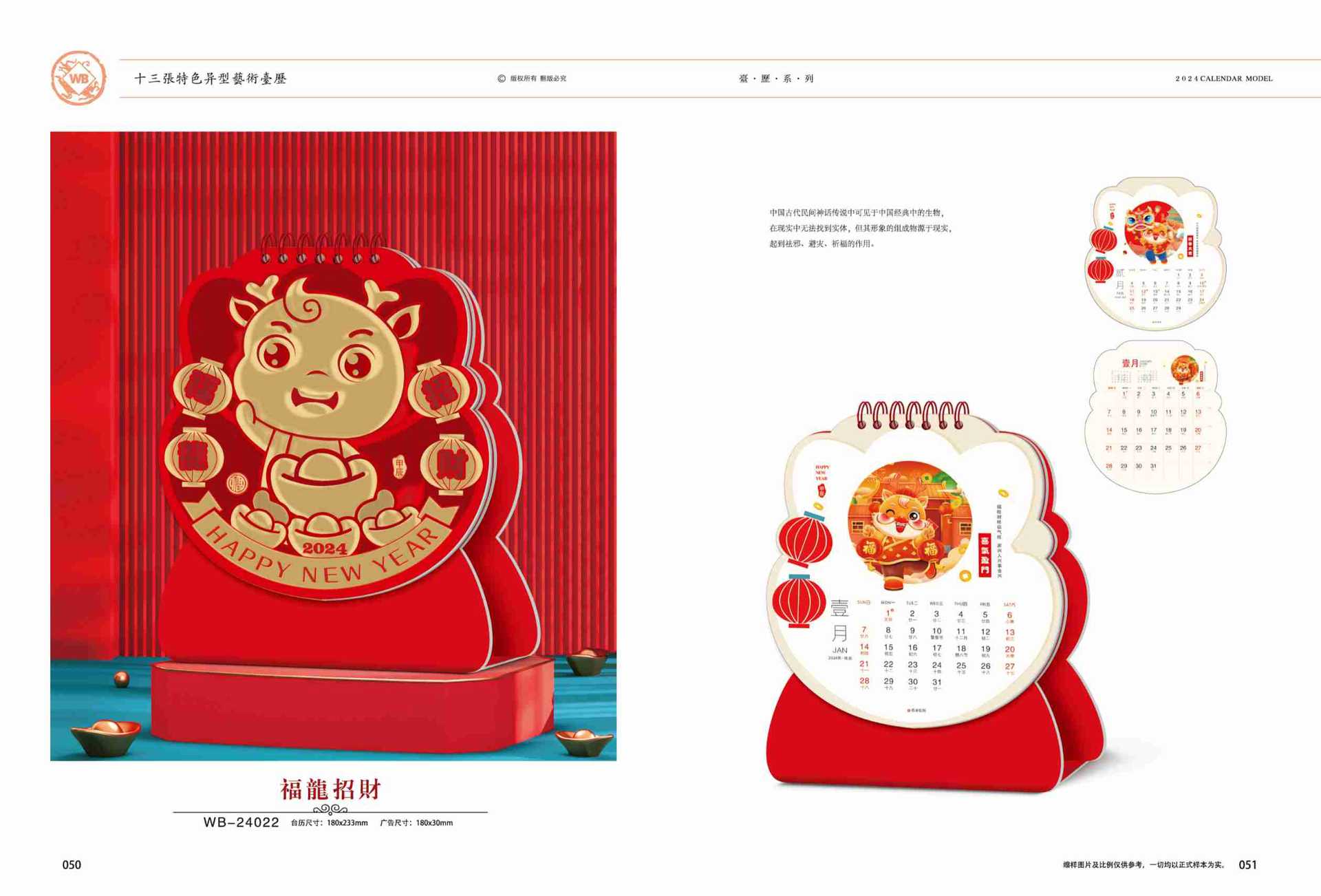 04十三张特色异型台历-5.jpg