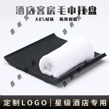 酒店宾馆毛巾托盘商用客房洗手台洗漱用品收纳盘子浴室防滑定