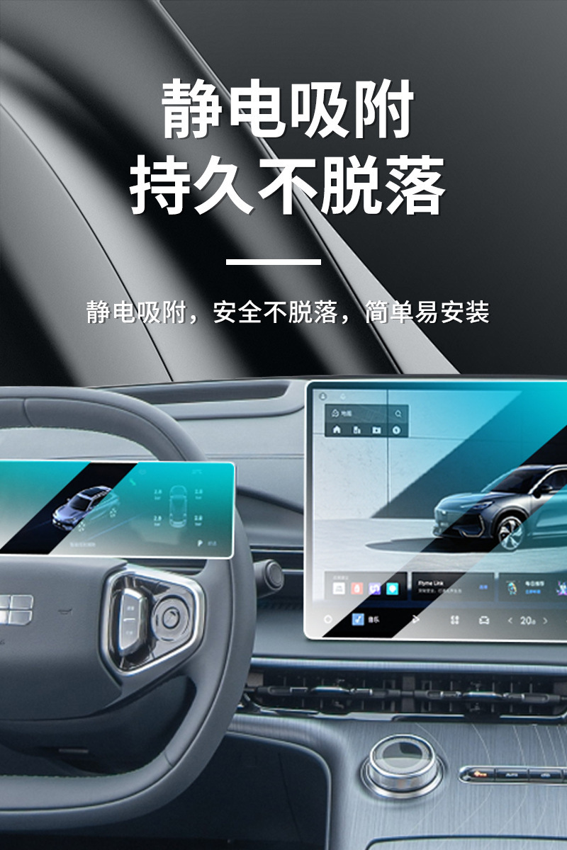 Applicable to Geely Galaxy E5 Central Control Navigation Car Machine Tempered Film Screen Protection Film Car Interior Modification Accessories