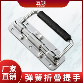 不锈钢弹簧拉手器材304工具箱环盖小提手工业设备箱铁把手可折叠