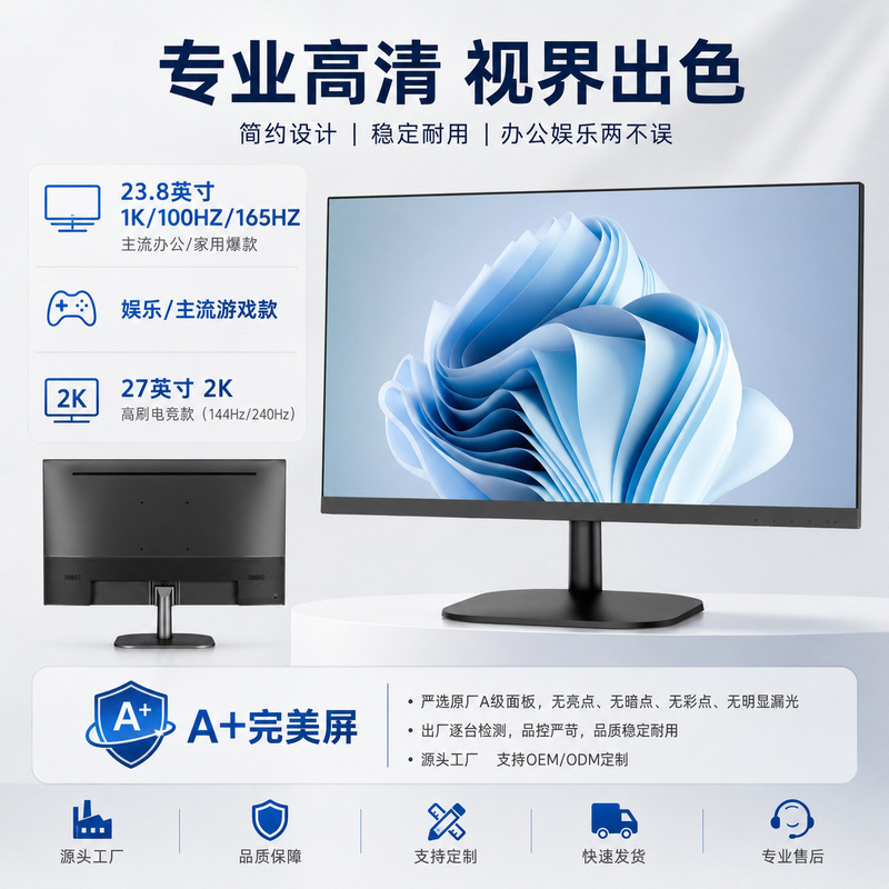Ips Borderless 24/32/1K100Hz Business High-Definition Monitor 27/2K180Hz Desktop Computer Display