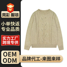 定制加工OEM/ODM女士休闲毛衣纯色图案针织套头衫源头工厂