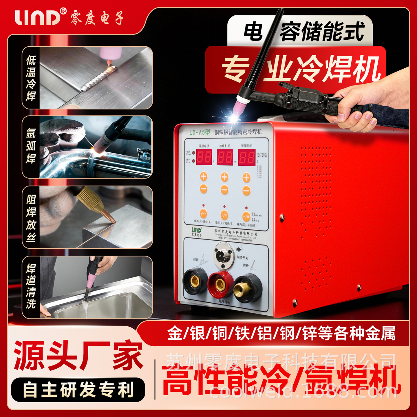 零度LD-A5型电容储能式精密冷焊机模具修补不锈钢脉冲点焊机家用