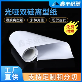 离型膜;离型纸;铝箔纸