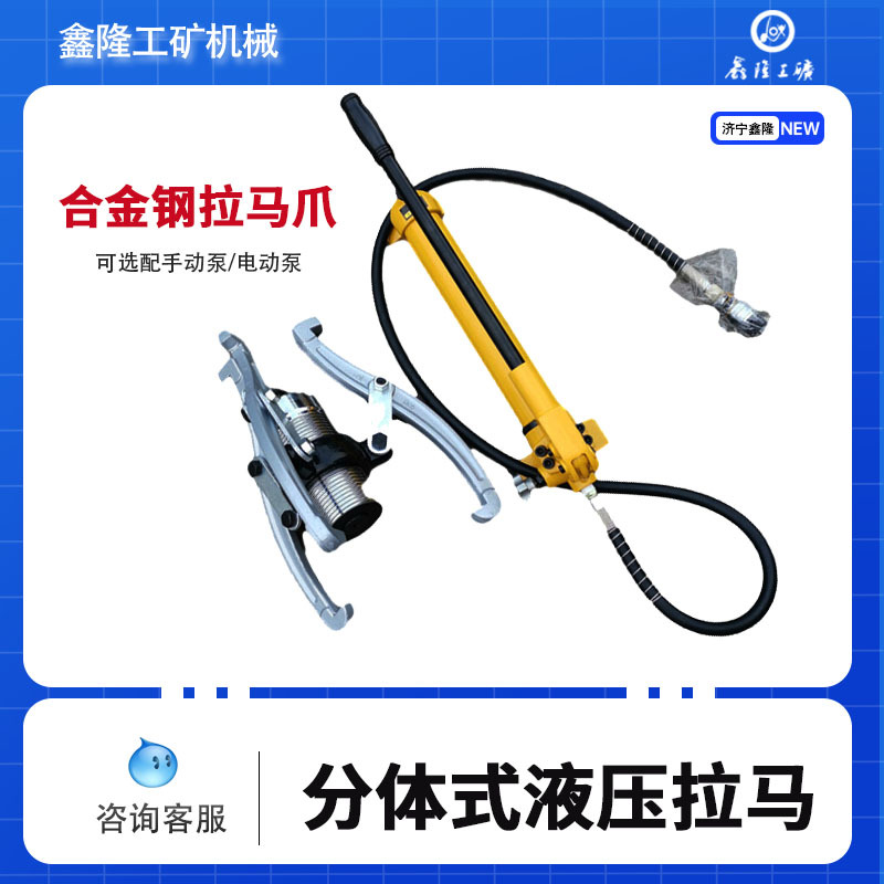 分体式液压拉马 轴承拆卸工具 工业级电动液压拉马两爪三爪鑫隆厂