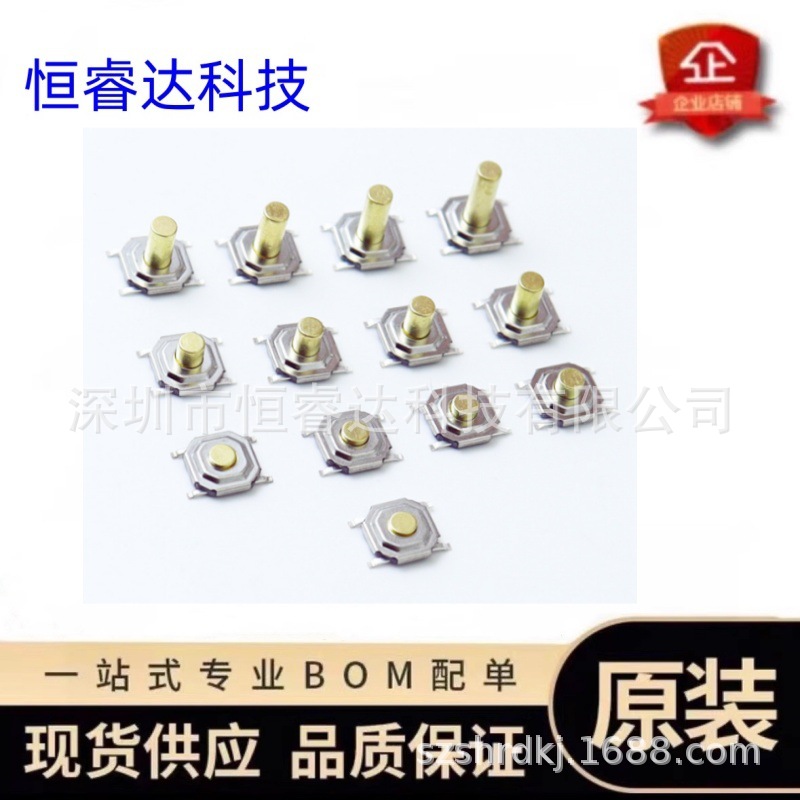 厂家5.2*5.2轻触开关4*4*1.5-8四脚贴片防水金属铜头按键开关编带