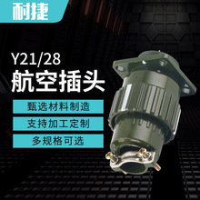 廠家生產銷售Y21/Y28系列航空插頭插座 電纜連接器  機械設備